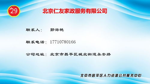 昌平家門口41家用人單位招人，人力資源服務全面啟動